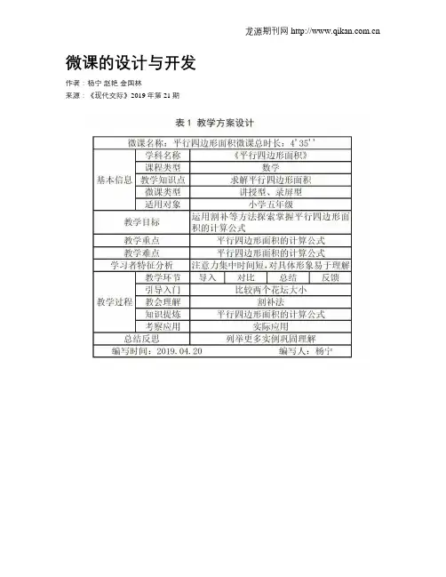 微课的设计与开发