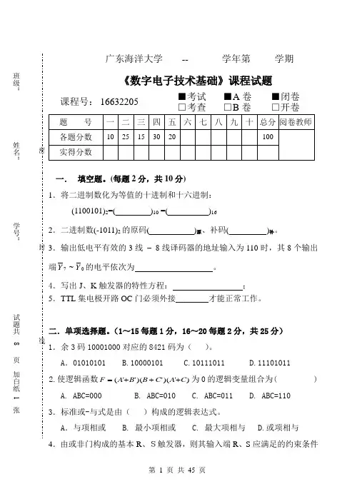 广东海洋大学数电历年考题-答案