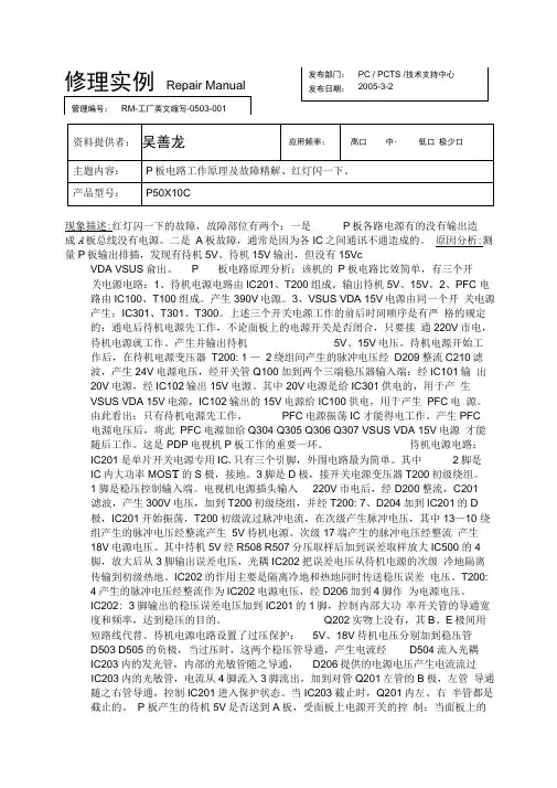 松下等离子P50X10C：P板原理及故障精解