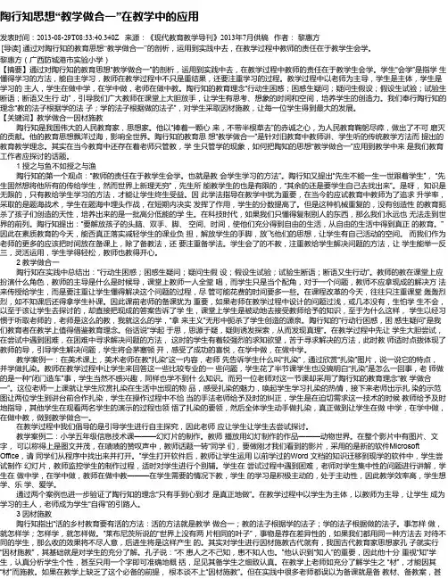 陶行知思想“教学做合一”在教学中的应用
