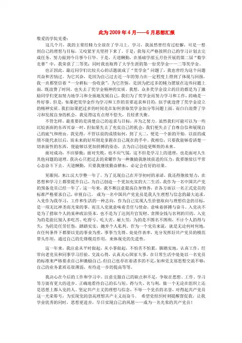 入党资料 (09年4月—6月思想汇报)