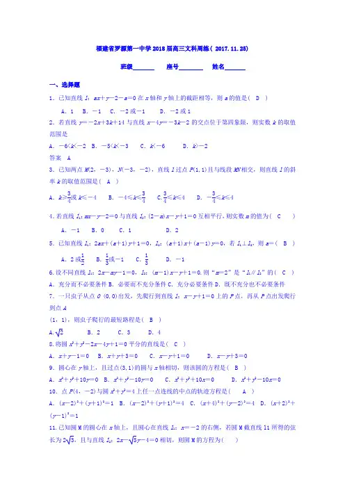 福建省罗源第一中学2018届高三上学期周练数学(文)试题( 2017.11.25)