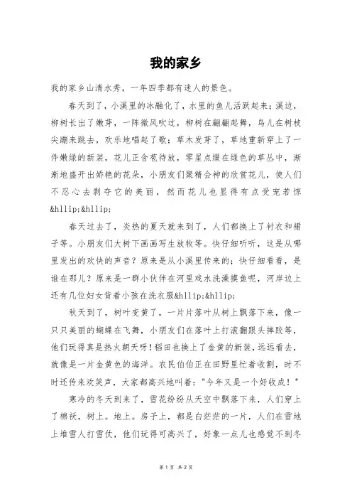 我的家乡_三年级作文_1