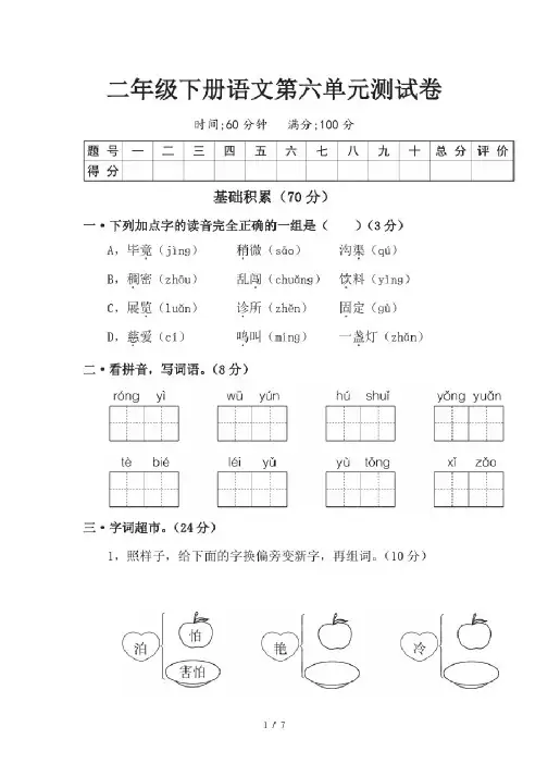 二年级下册语文第六单元测试卷