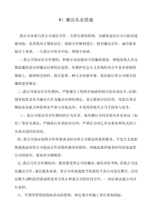 招标代理方案6
