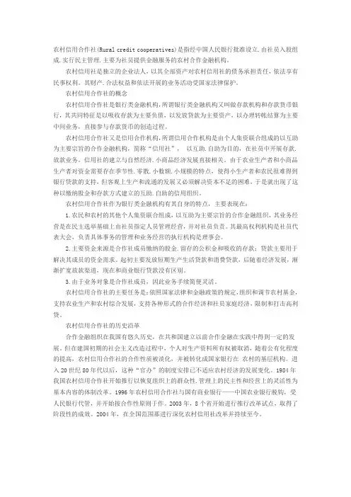 农村信用合作社