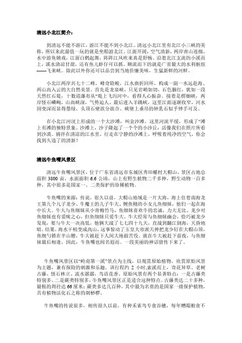 清远旅游景点介绍