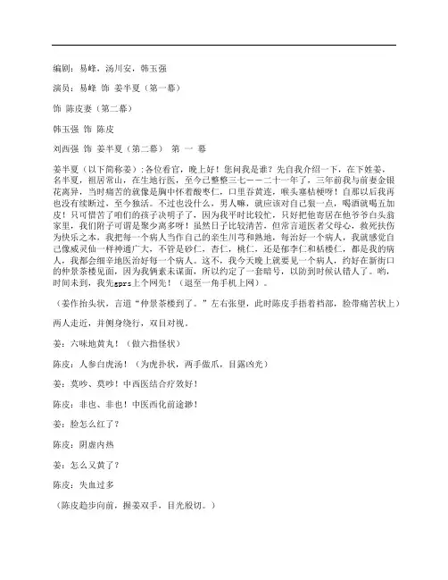 《中医也疯狂》中医方面的两个小故事。
