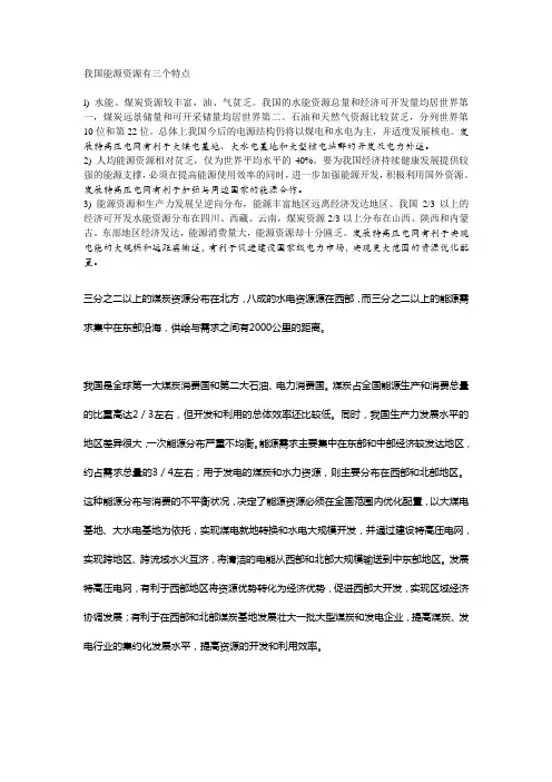 我国能源资源有三个特点 2