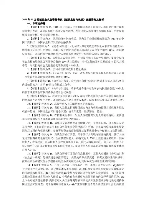 2011年11月资格考试《证券发行与承销》真题答案