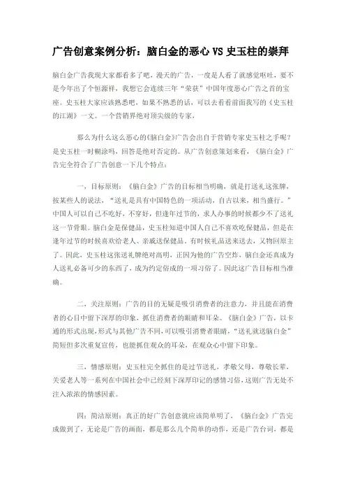 广告创意案例分析：脑白金的恶心VS史玉柱的崇拜