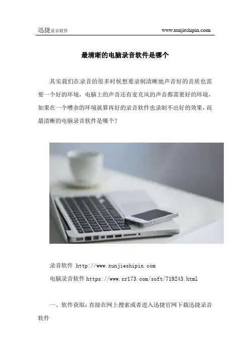 最清晰的电脑录音软件是哪个