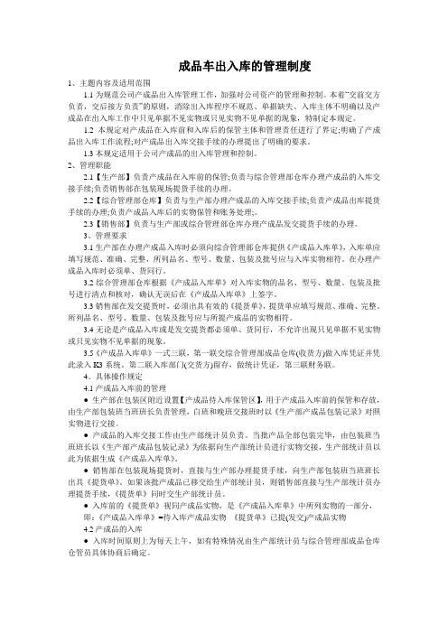 成品车出入库的管理制度