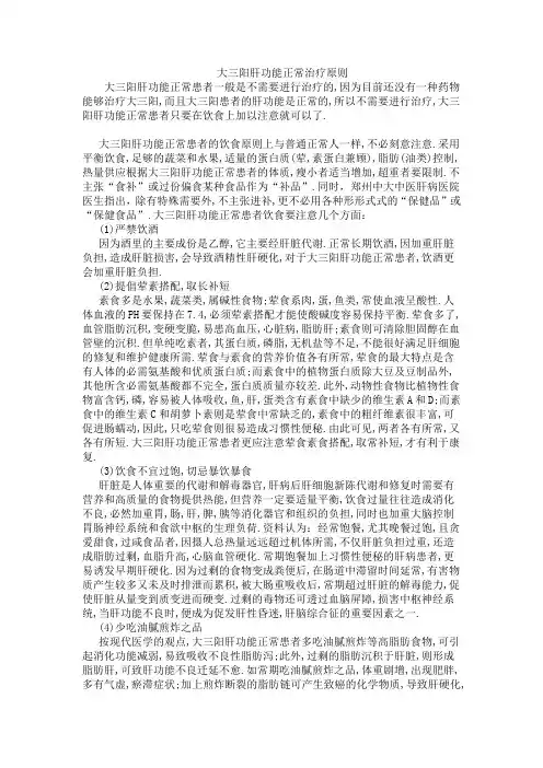 大三阳肝功能正常治疗原则(河南乙肝医院)