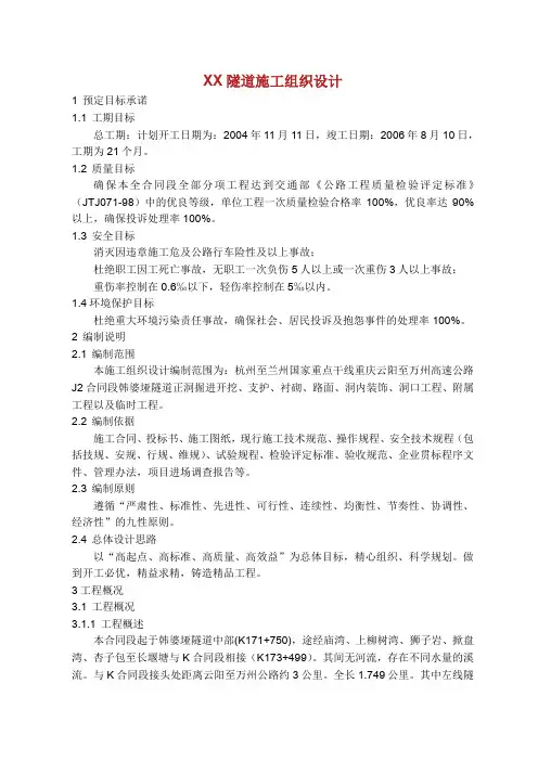 XX隧道施工组织设计.doc