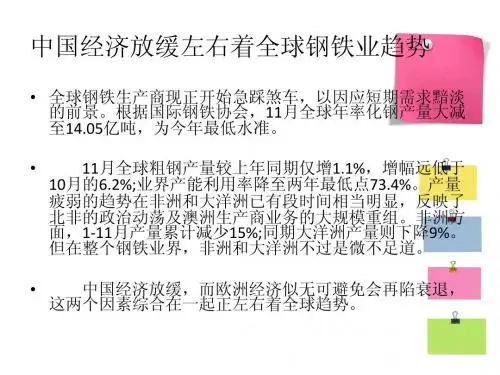 中国经济放缓左右着全球钢铁业趋势