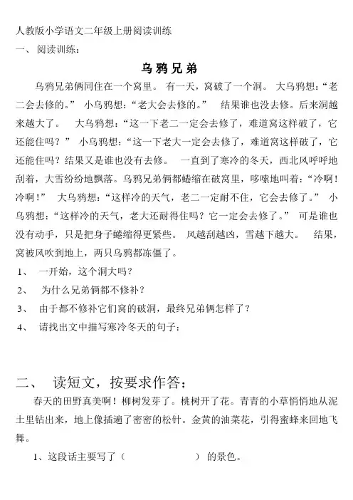 最新人教版小学二年级语文上册阅读城堡专项练习