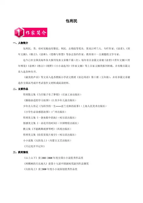 中考语文各作家 包利民作品阅读含答案