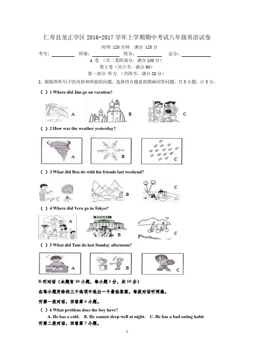 四川省仁寿县龙正学区2016-2017学年上学期期中考试八年级英语试卷综述