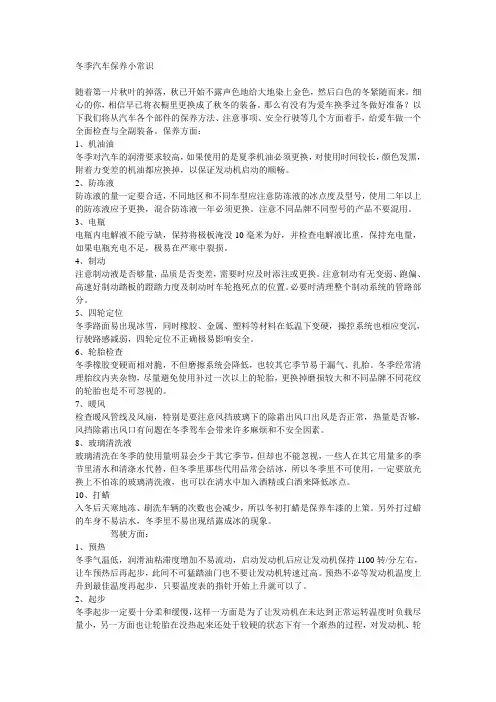 冬季汽车保养注意事项