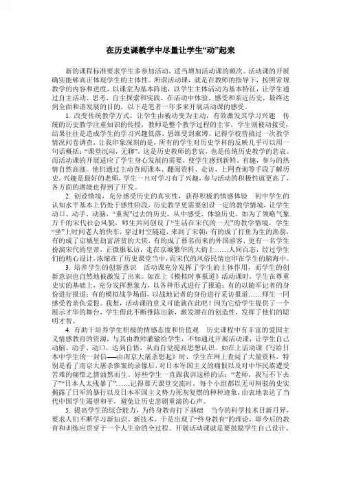 在历史课教学中尽量让学生“动”起来