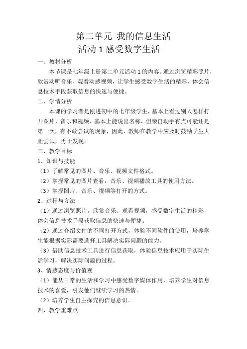 感受数字生活