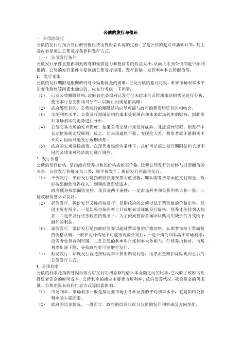 公债的发行与偿还