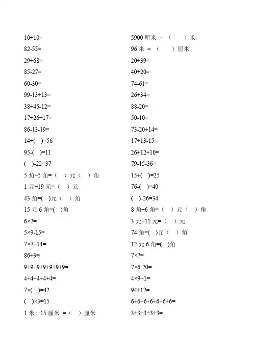 二年级数学上册速算23