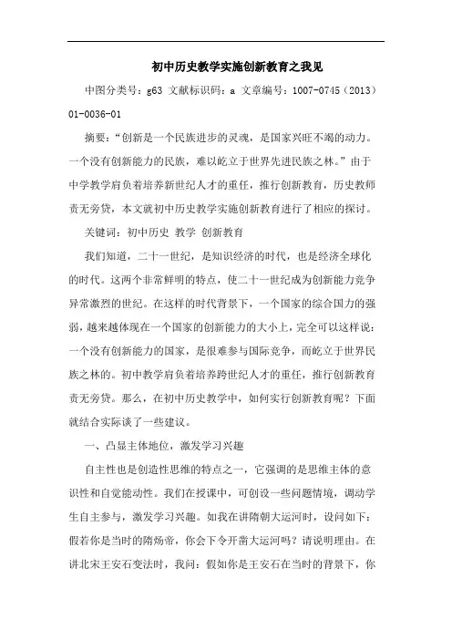 初中历史教学实施创新教育之我见