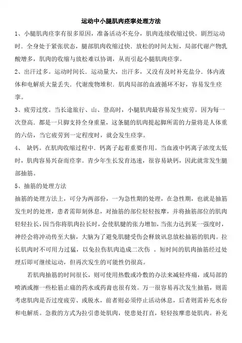 登山时小腿肌肉痉挛处理方法