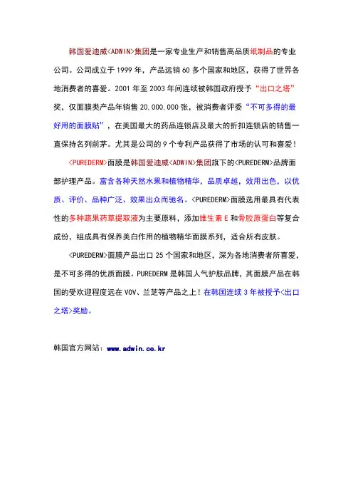 韩国爱迪威(ADWIN)集团