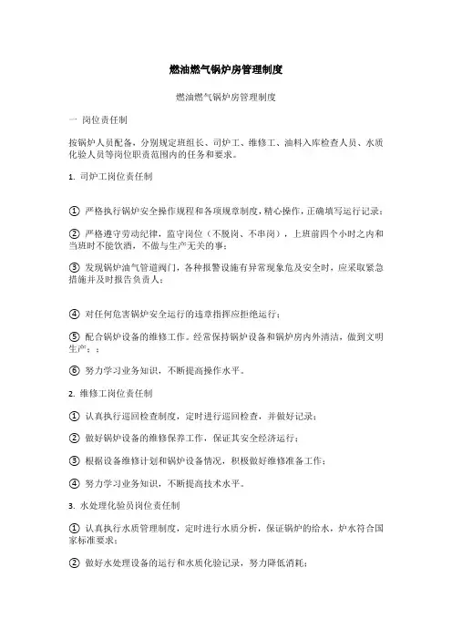 燃油燃气锅炉房管理制度