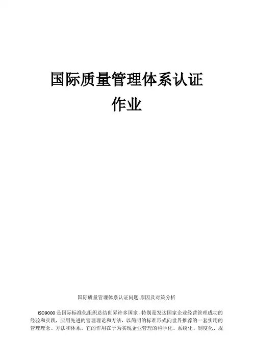 质量管理体系认证