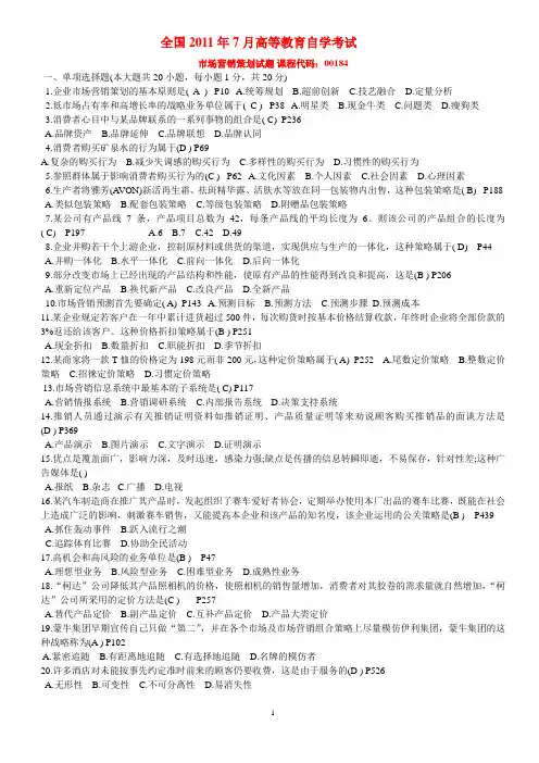 市场营销策划试卷及答案.