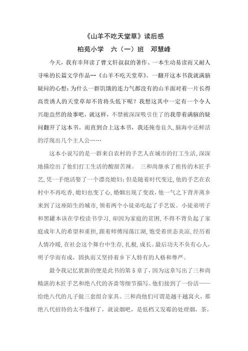 《山羊不吃天堂草》读后感