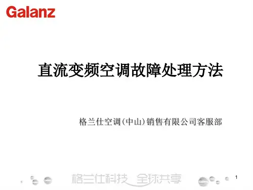 变频空调维修