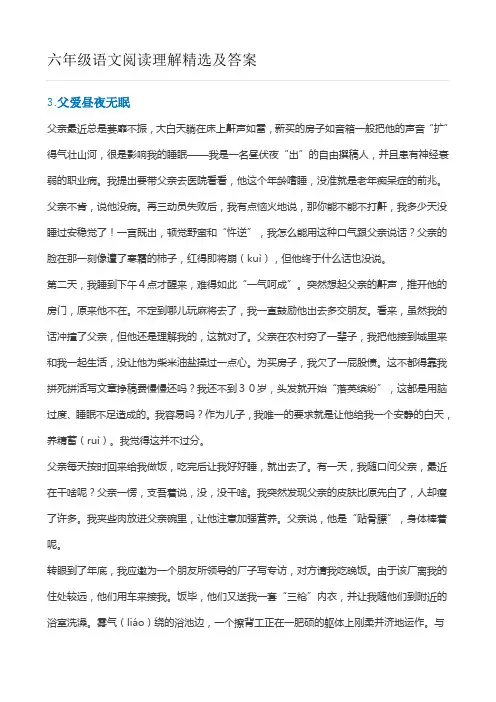 阅读理解六年级语文阅读理解及答案