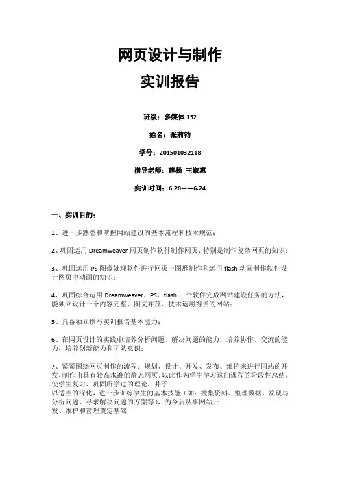 网页设计与制作总结 2