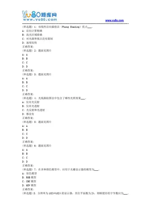 北语18春《计算机图形学》作业2