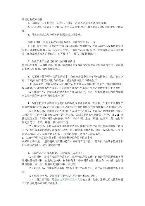 印刷行业成本核算
