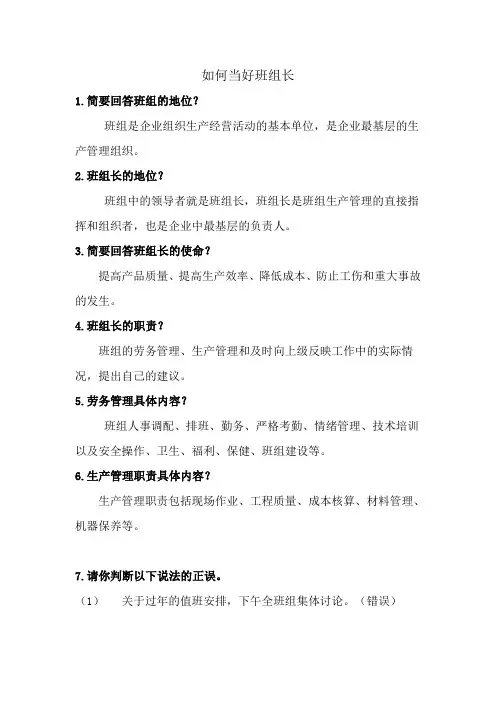 如何当好班组长