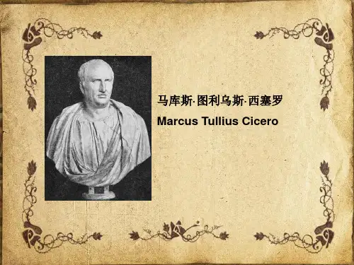 西塞罗
