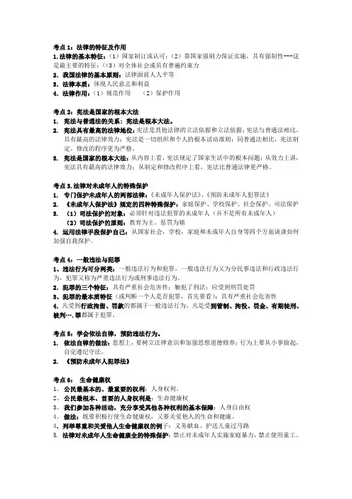 中考社政法律部分知识点整理.