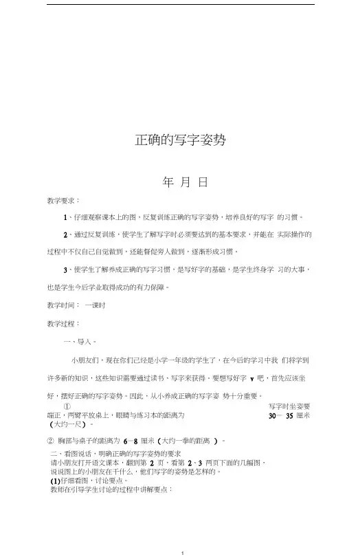 小学一年级书法写字课教案(全册)新规