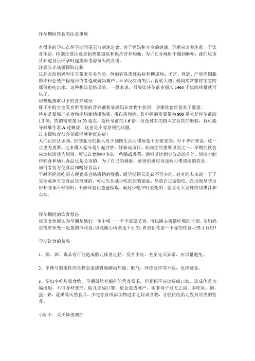 怀孕期间饮食的注意事项