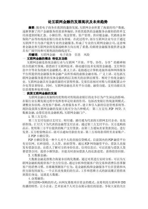 互联网金融论文