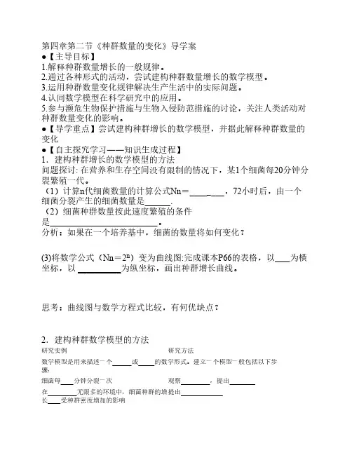 《种群数量的变化》导学案