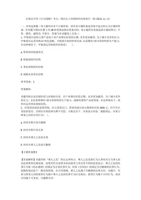 注册会计师《公司战略》考点：纵向分工结构组织内部每日一练(2015.11.14)