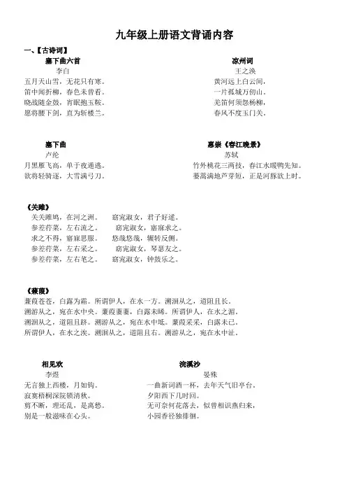 九年级上册语文背诵内容