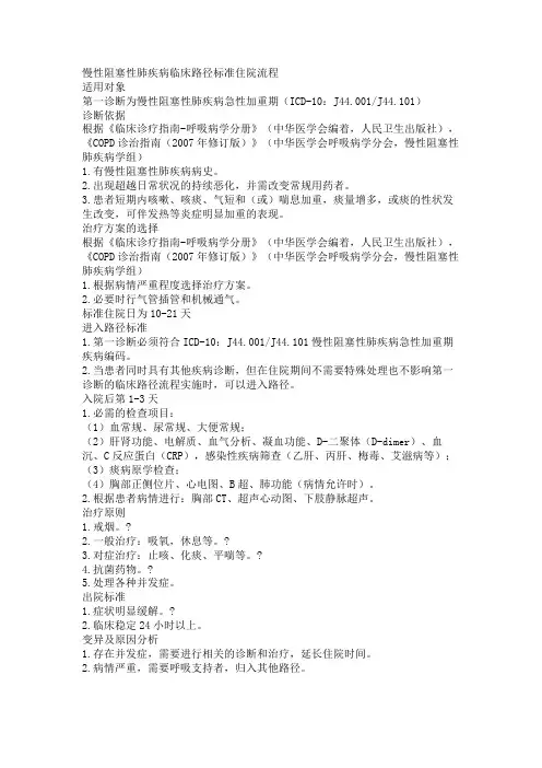 慢阻肺临床路径